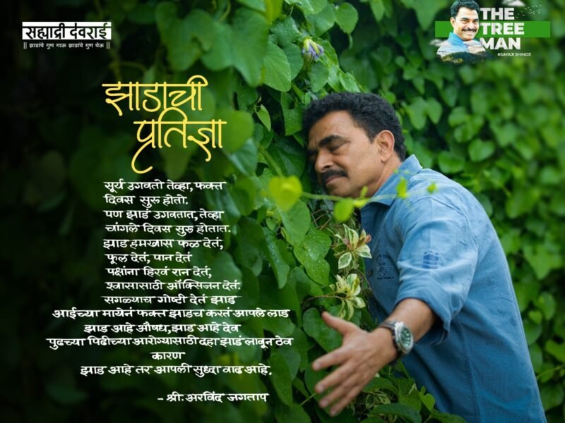 Sayaji Shinde